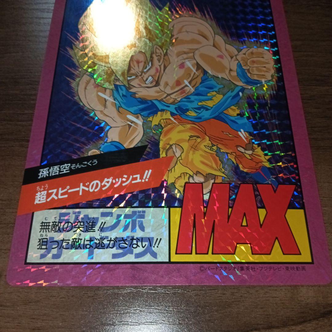 【当時物】【貴重】ドラゴンボール　ジャンボカードダス『孫悟空』