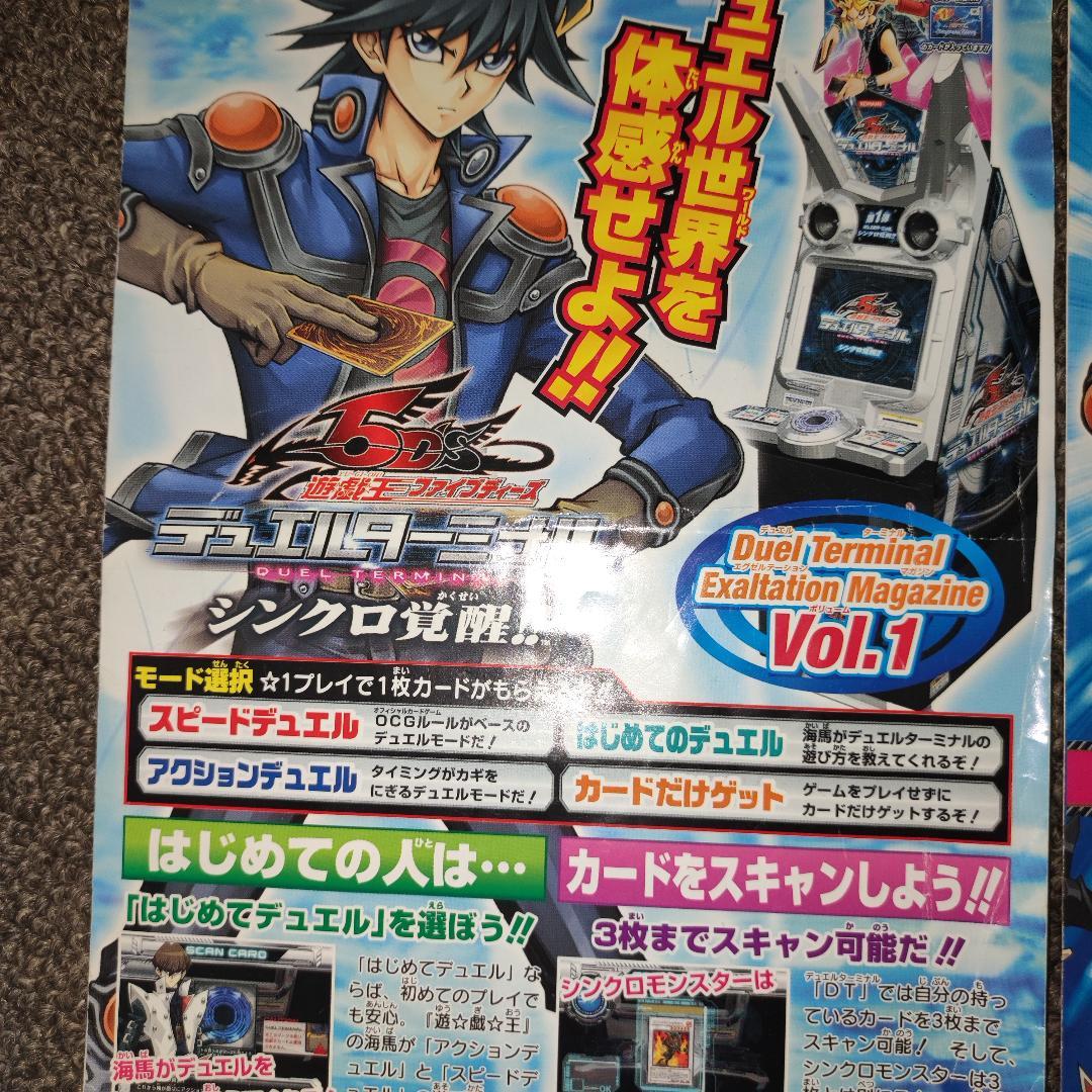 【希少・美品多数】デュエルターミナル エグゼルテーション マガジンVol.1～6