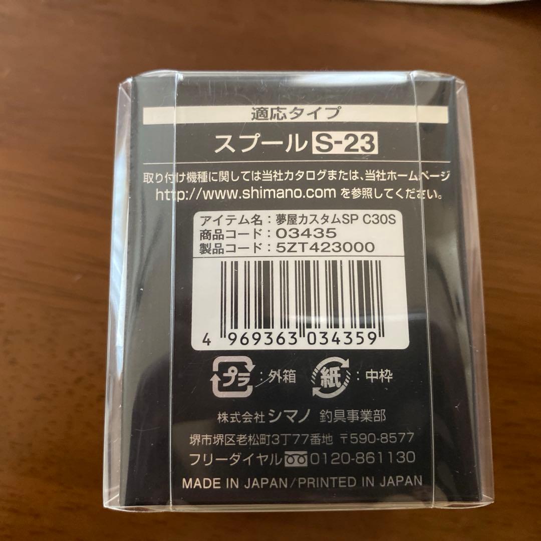 シマノ16バンキッシュC3000HG 夢屋カスタム
