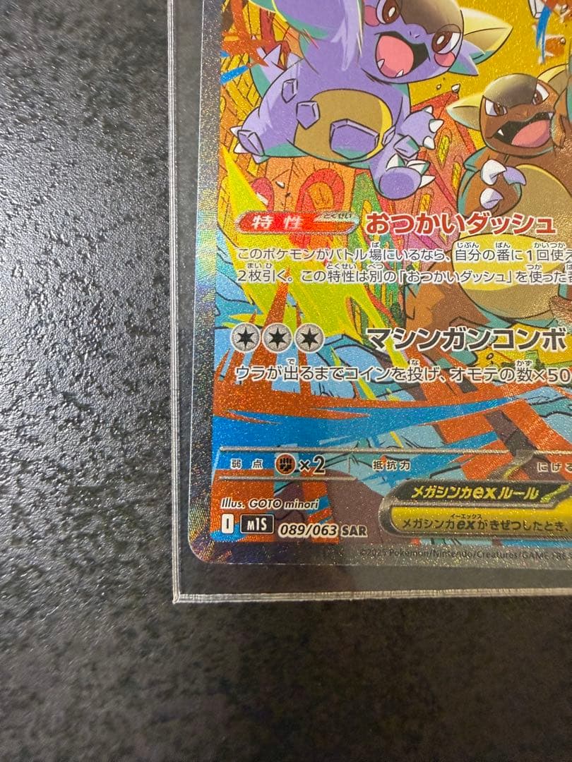 【極美品】メガゲッコウガEX SAR メガガルーラex SAR SR AR