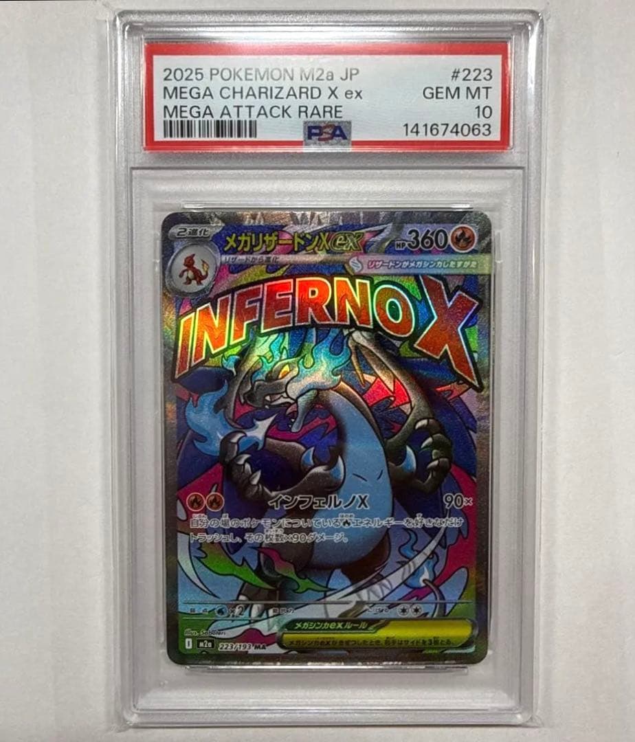 PSA10 美品 メガリザードンXex MA MEGAドリームex