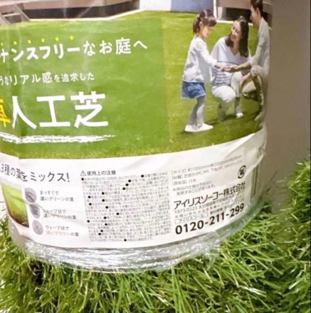 コストコ アイリスオーヤマ 防草人工芝 1 x 2 m 芝丈30ｍｍ 2枚