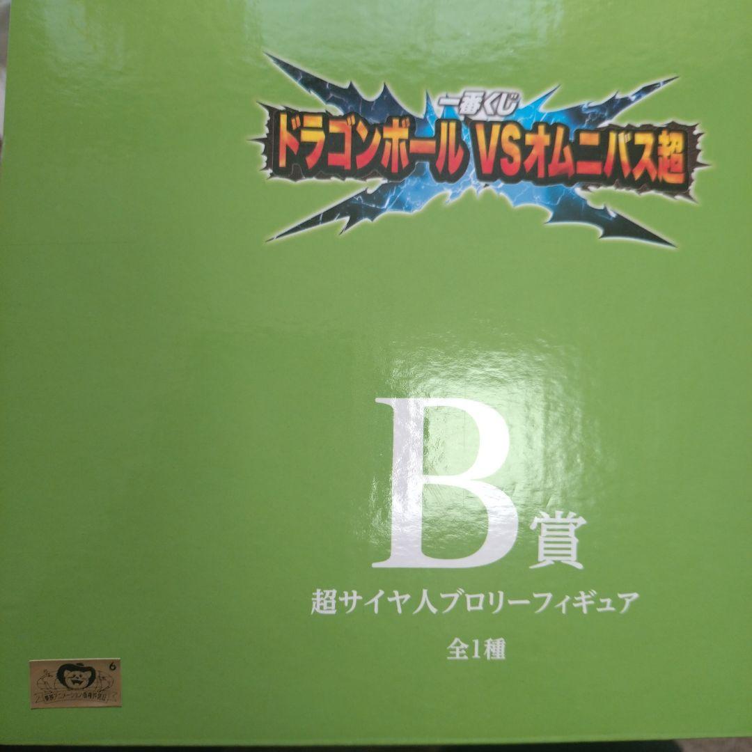 ドラゴンボール1番くじ フィギュア 超サイヤ人ブロリー　2体セット