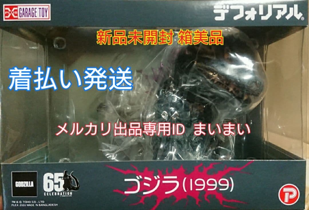 【土日限定】新品未開封 デフォリアル ゴジラ(1999)2000【一般流通版】