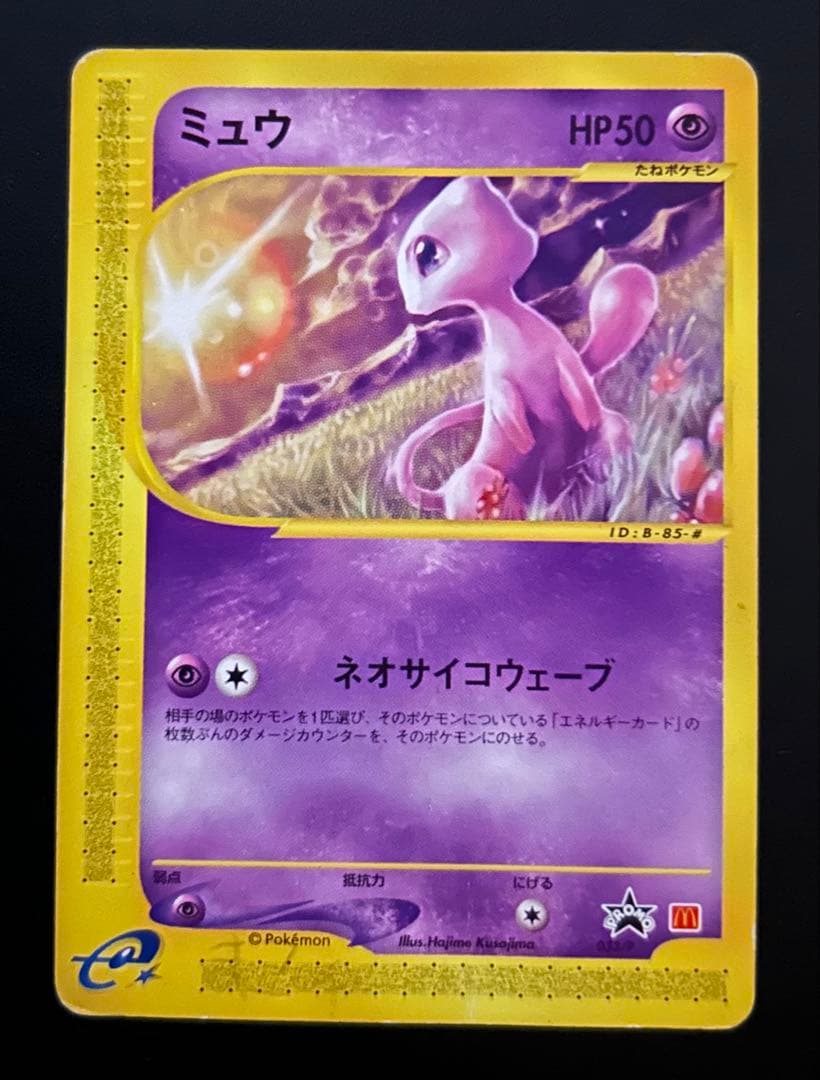 ポケカ e ミュウ 033/P マクドナルド プロモ