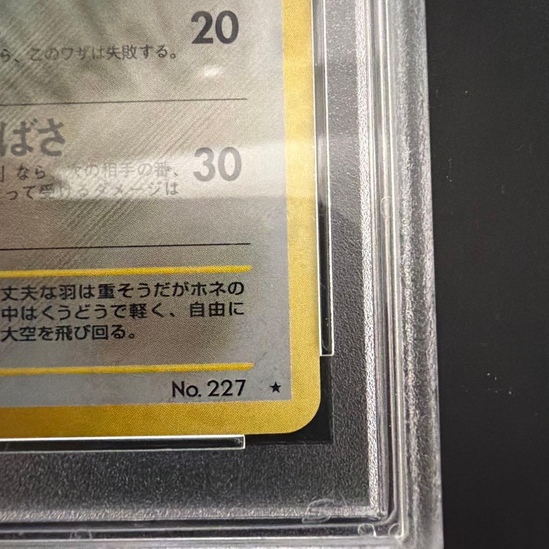PSA10 エアームド 拡張パック第1弾 金、銀、新世界へ…（旧裏）