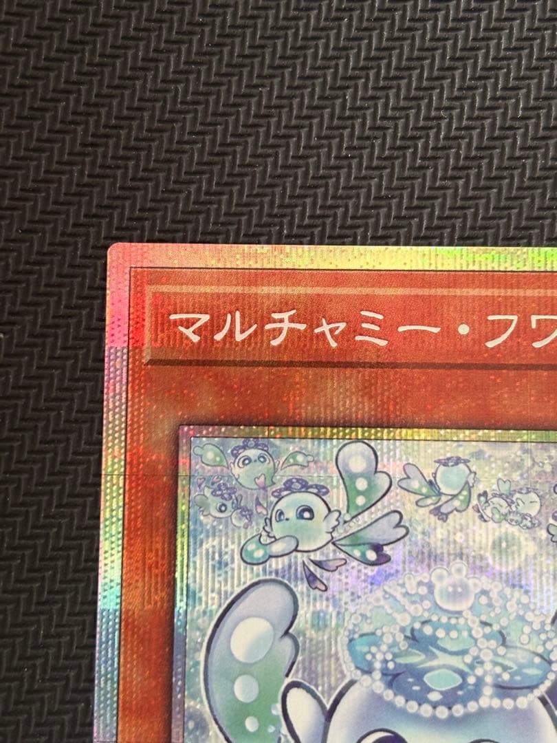 遊戯王　マルチャミーフワロス　プリシク　プリズマ