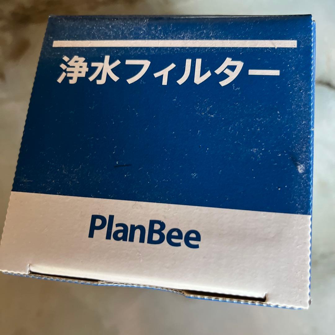 プランビーPlanBee浄水フィルター新品ま未使用品