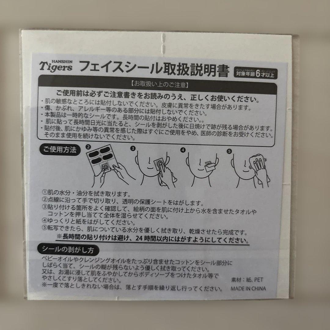 阪神タイガース　応援ユニフォームＦ（未開封）＆応援キャップＦ（未使用）セット