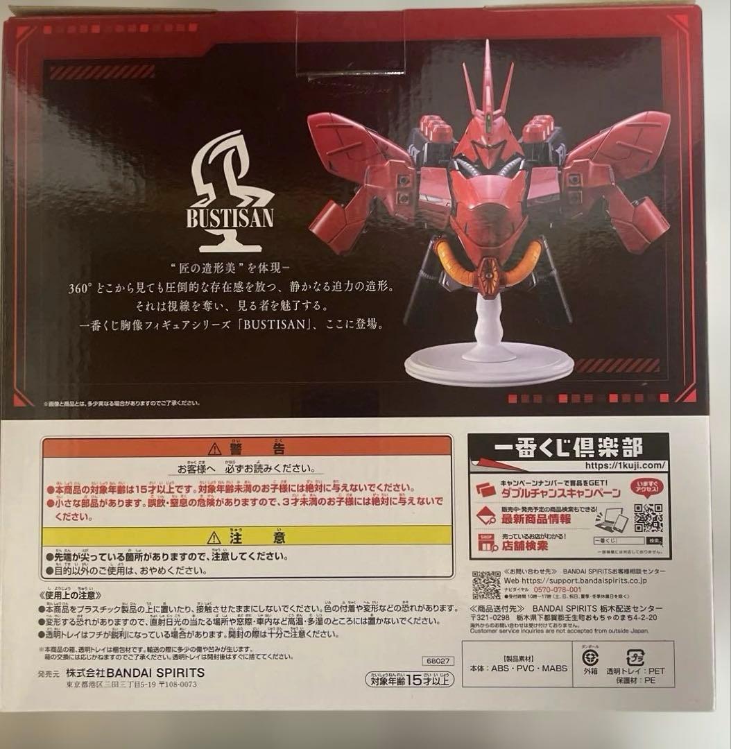 一番くじ　機動戦士ガンダム　ラストワン　サザビー