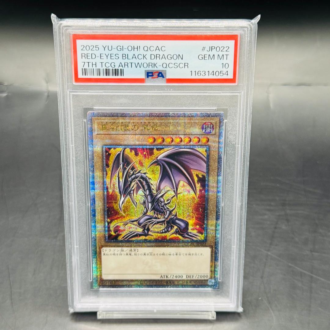 真紅眼の黒竜 25th SE QCAC-JP022 PSA10