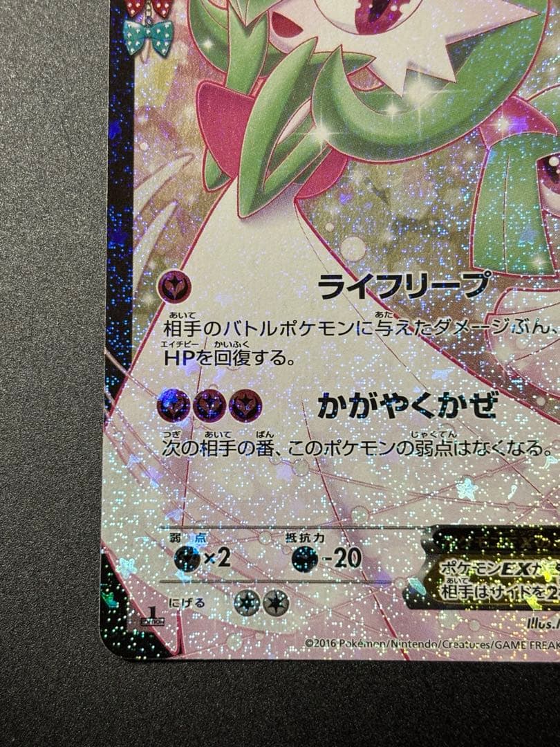 ニンフィアEX ポケきゅん