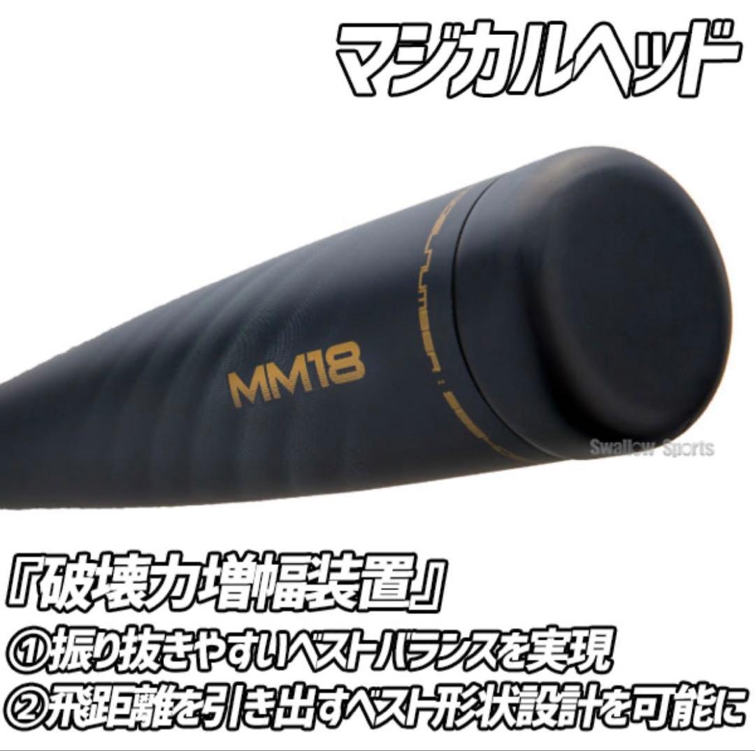 た*き様 SSK MM18 軟式バット 84センチ バットケース付き
