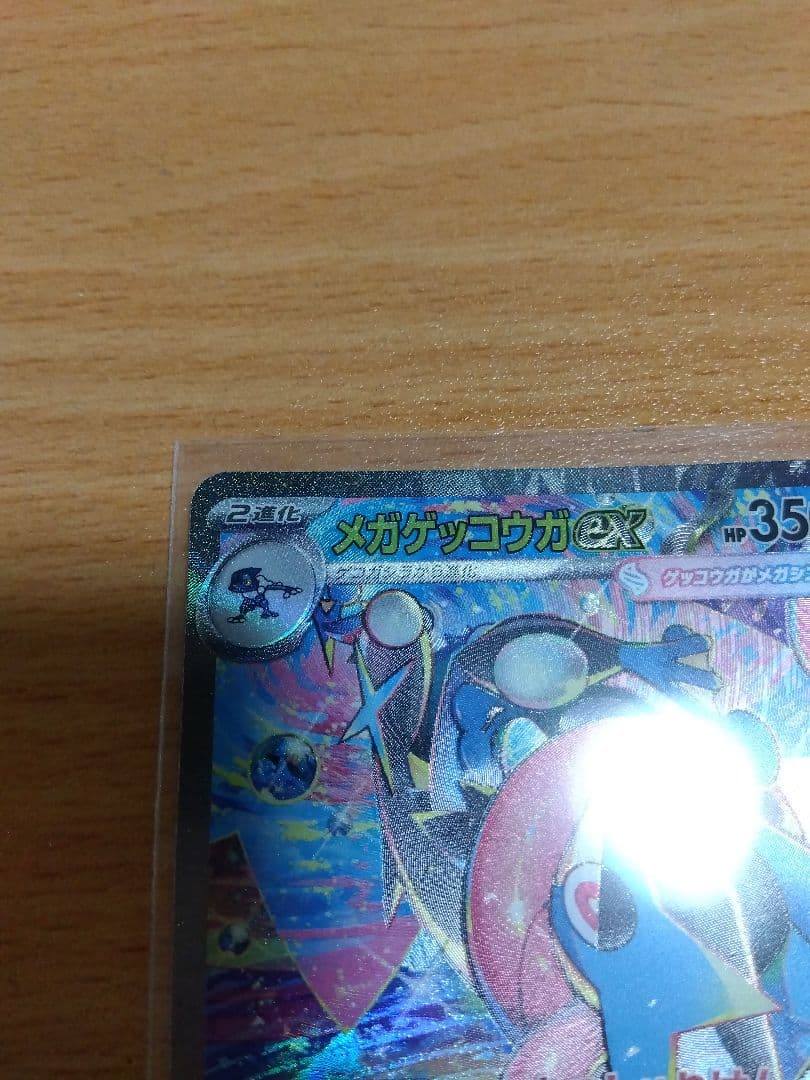 ポケモンカード ニンジャスピナー　SAR メガゲッコウガex