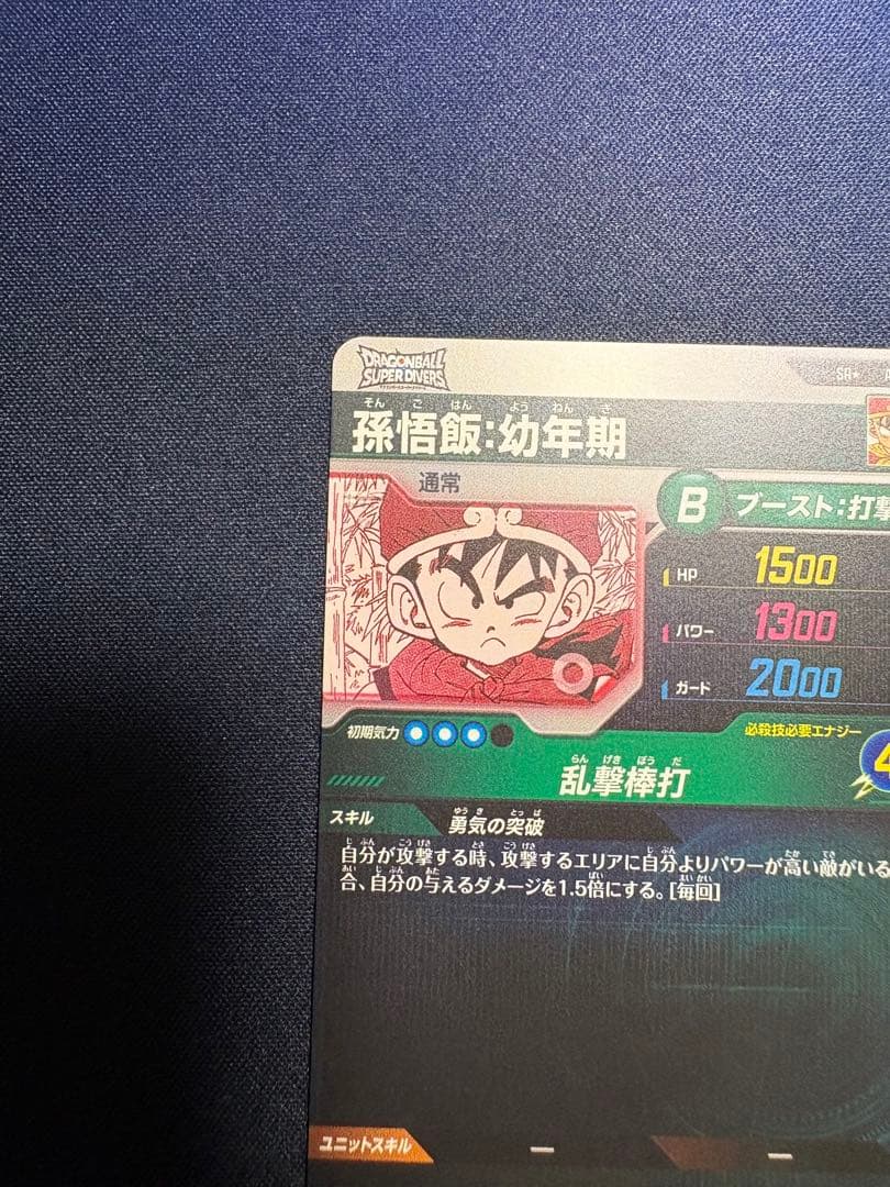 孫悟飯 少年期 APT-007 パラレル