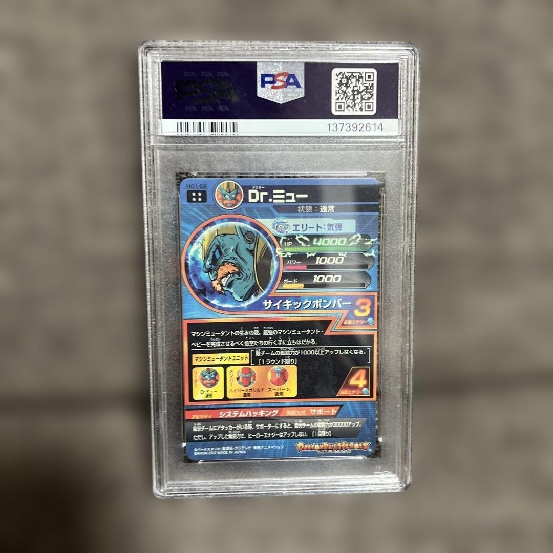 ドラゴンボールヒーローズ ドクターミュー　PSA10