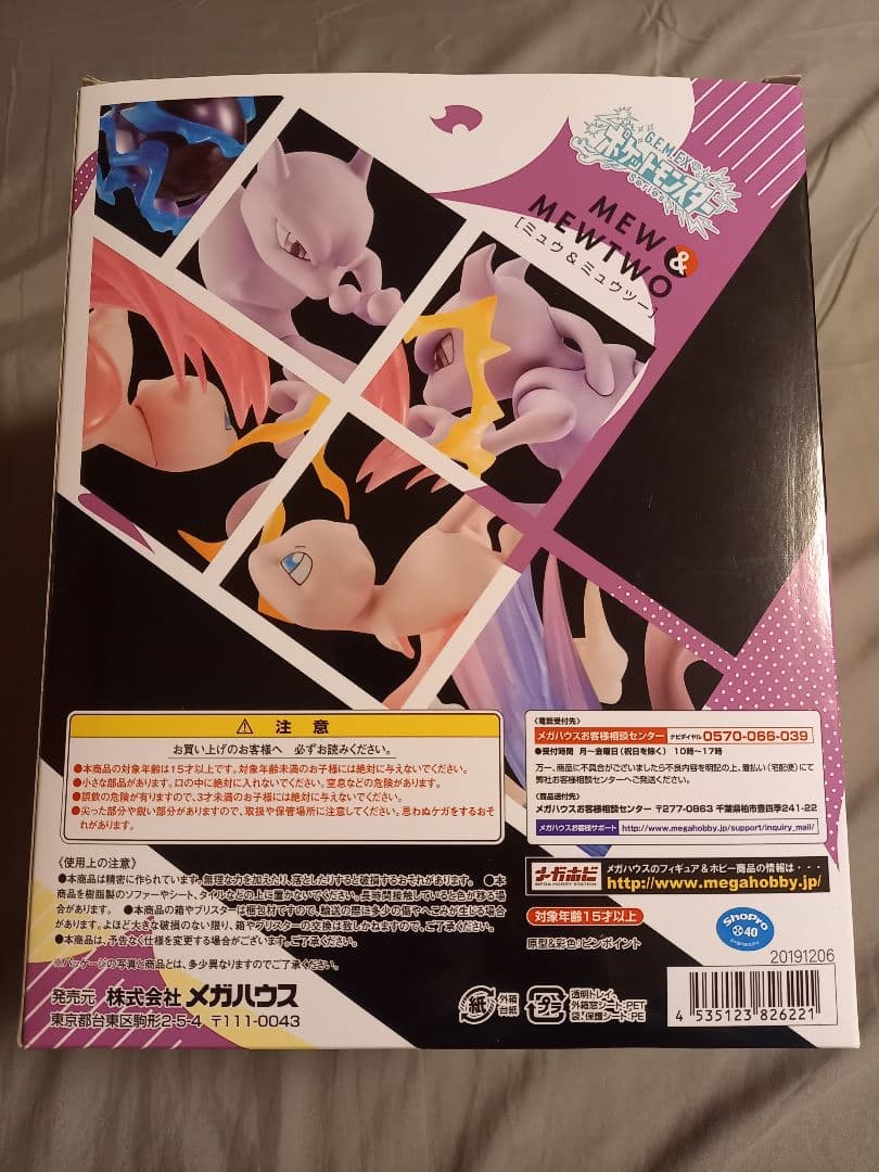 メガハウス　G.E.M.EXシリーズ　 ポケットモンスター　ミュウ&ミュウツー