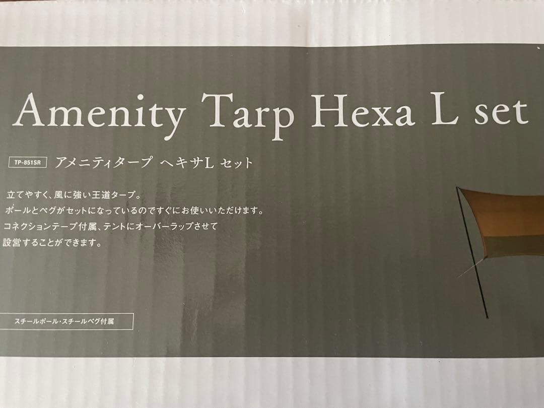 新品未使用スノーピーク アメニティタープ ヘキサ Lセット