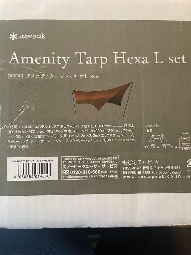 新品未使用スノーピーク アメニティタープ ヘキサ Lセット