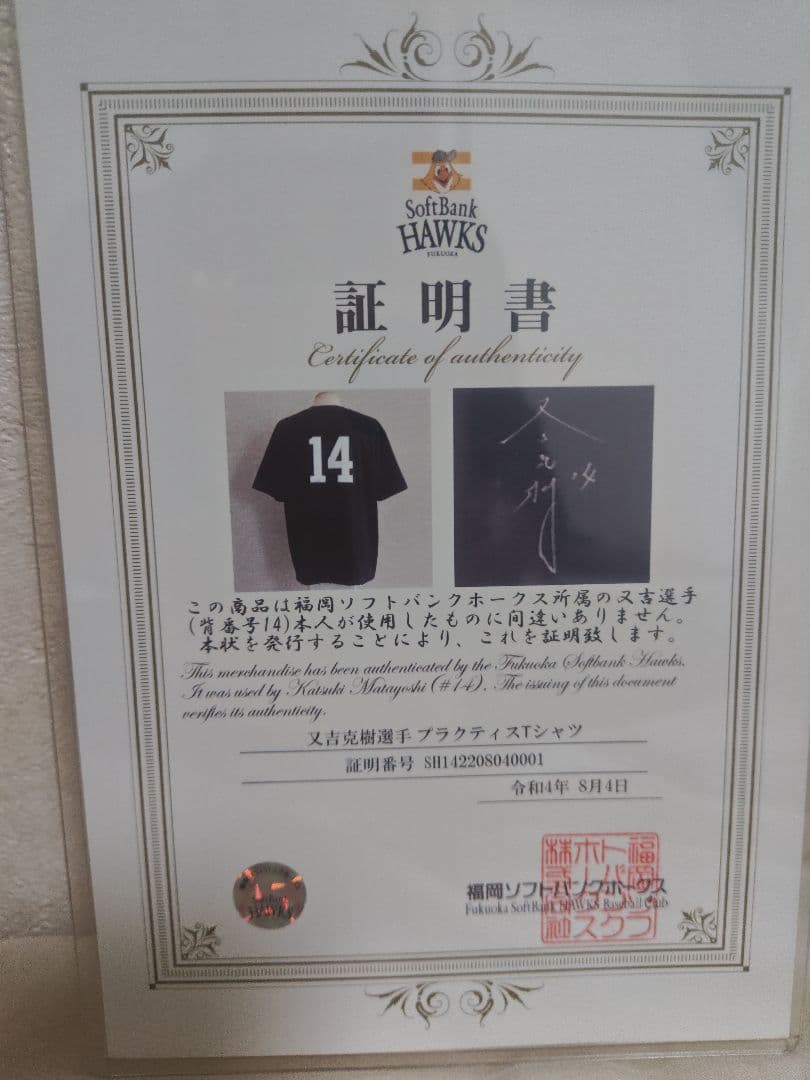 ソフトバンクホークス　又吉克樹選手 　プラクティスTシャツ　本人使用