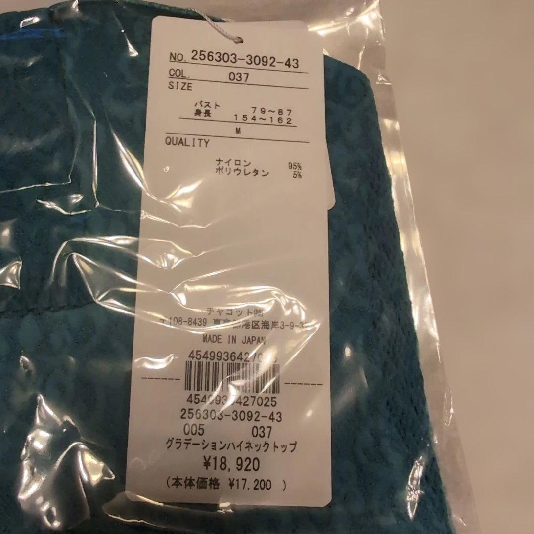 新品2枚セットChacott ノーソーイングニットグラデーションハイネック長袖