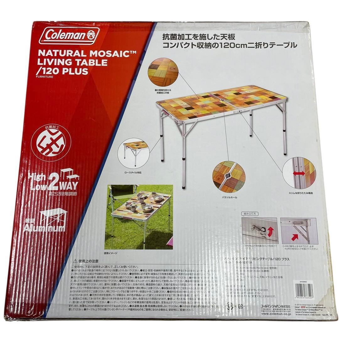 未使用 コールマン ナチュラルモザイクリビングテーブル/120プラス マルチ