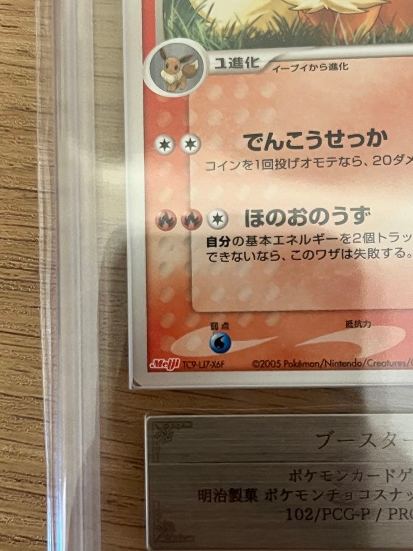 【ARS10】ブースター　meiji 102/ADV-P