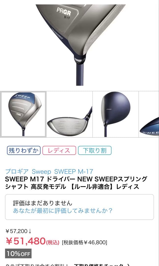 【新品】PRGR SWEEP M-17 ドライバー 13.5度 レディース