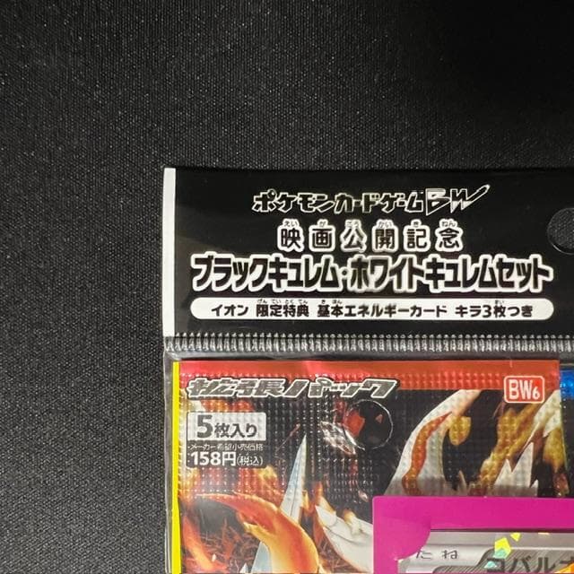 【 新品 】ポケモンカードゲーム BW ブラックキュレム・ホワイトキュレムセット