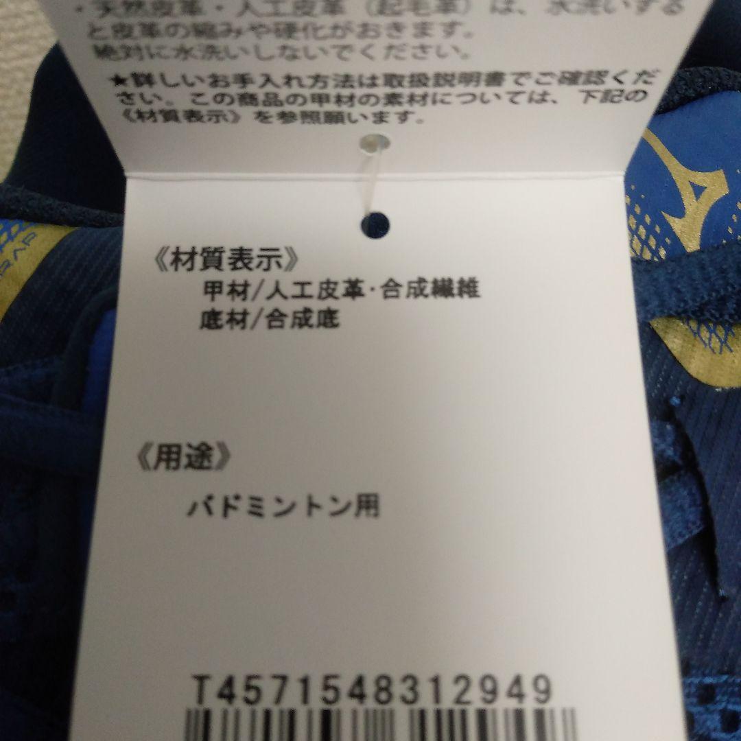 新品　MIZUNO　バドミントンウェーブクロー3フィット　シューズ　24.5