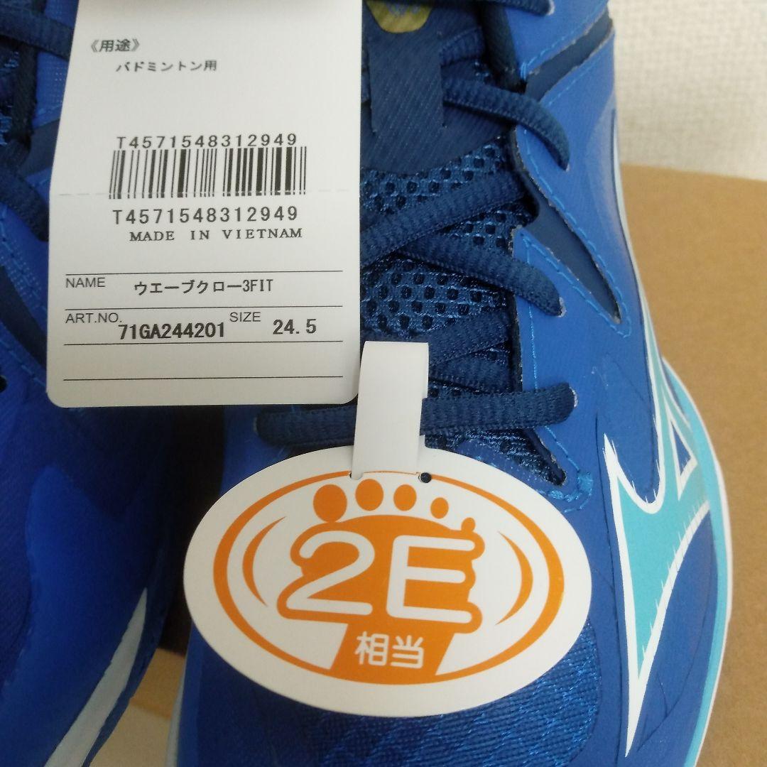 新品　MIZUNO　バドミントンウェーブクロー3フィット　シューズ　24.5