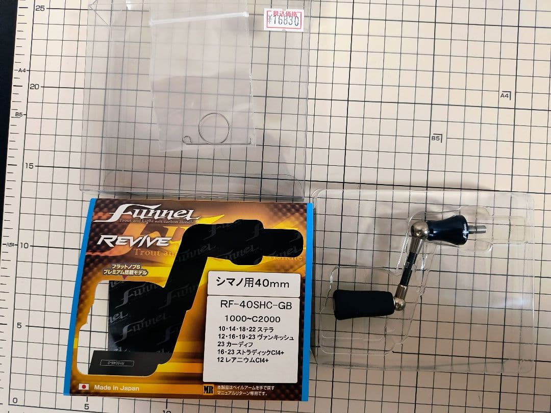 リヴァイブ ファンネル シマノ用リールハンドル RF-40SHC-GB