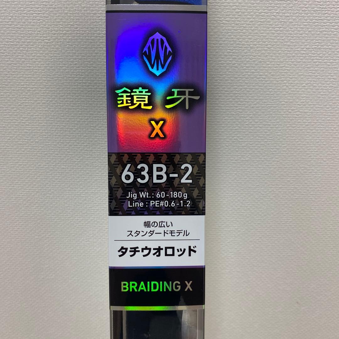Daiwa鏡牙X63B-2 ダイワ鏡牙　タチウオ　テンヤ