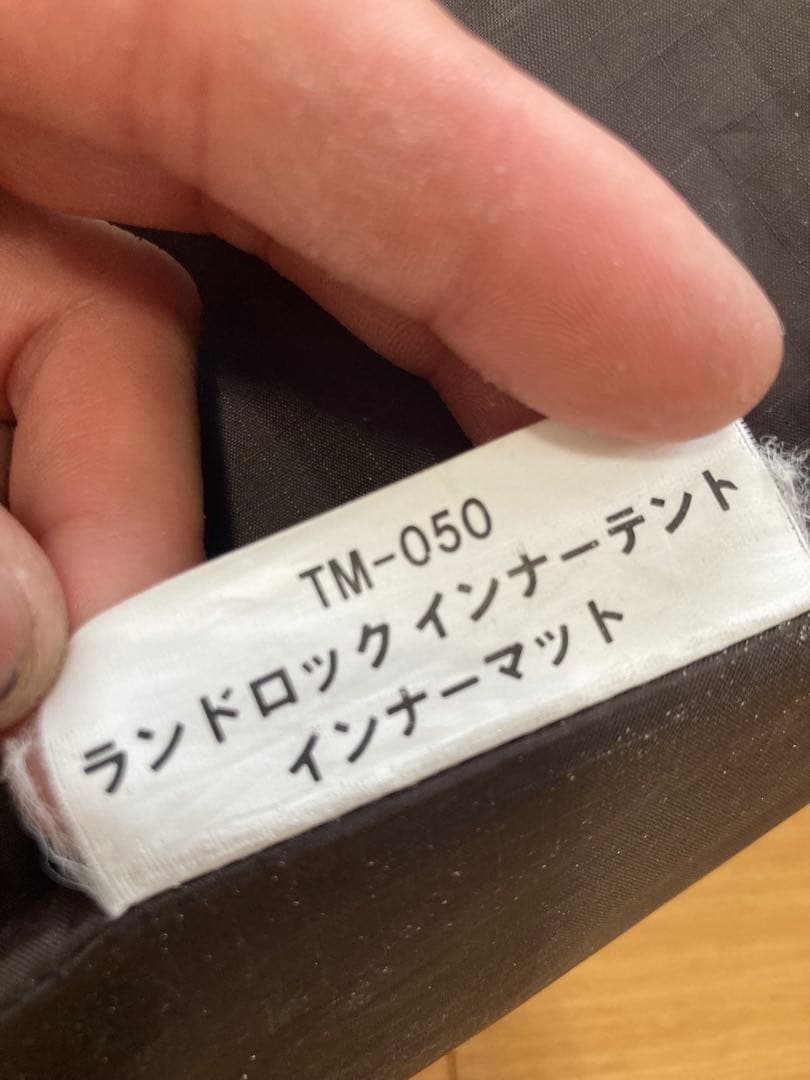  peak ランドロックインナーテント（TM-050）
