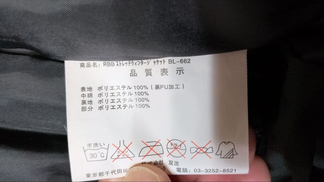 RBB ストレッチウィンタージャケット ブラック （3L）