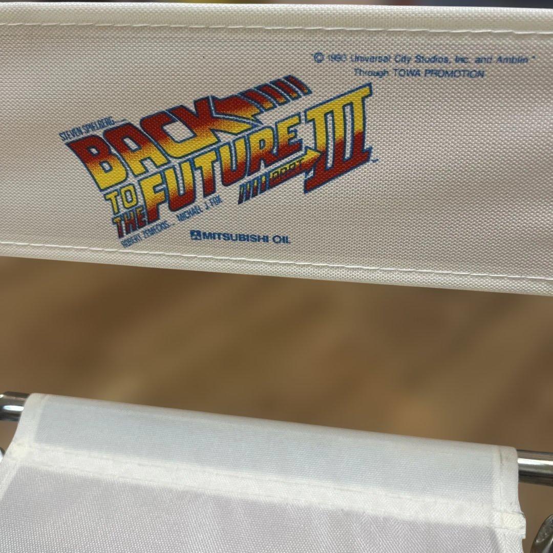 バックトゥザフューチャー 非売品 ビンテージ 折り畳み椅子