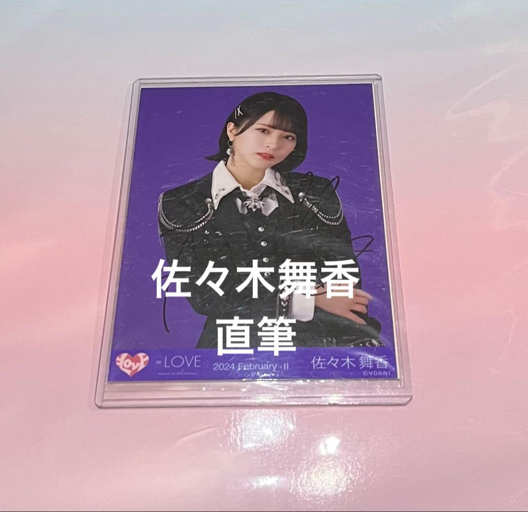 イコラブ　佐々木　直筆　呪って呪って　歌唱