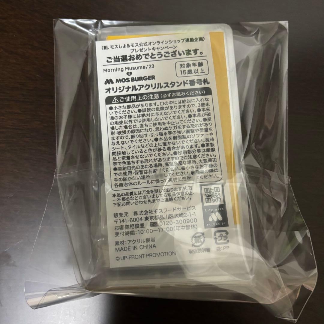 【非売品】モーニング娘。　モー娘　モスバーガーアクリルスタンド番号札　岡村ほまれ