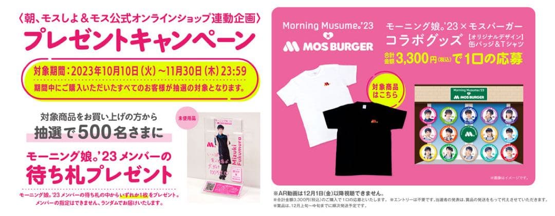 【非売品】モーニング娘。　モー娘　モスバーガーアクリルスタンド番号札　岡村ほまれ