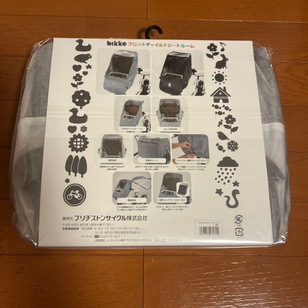 bikke フロントチャイルドシートカバー
