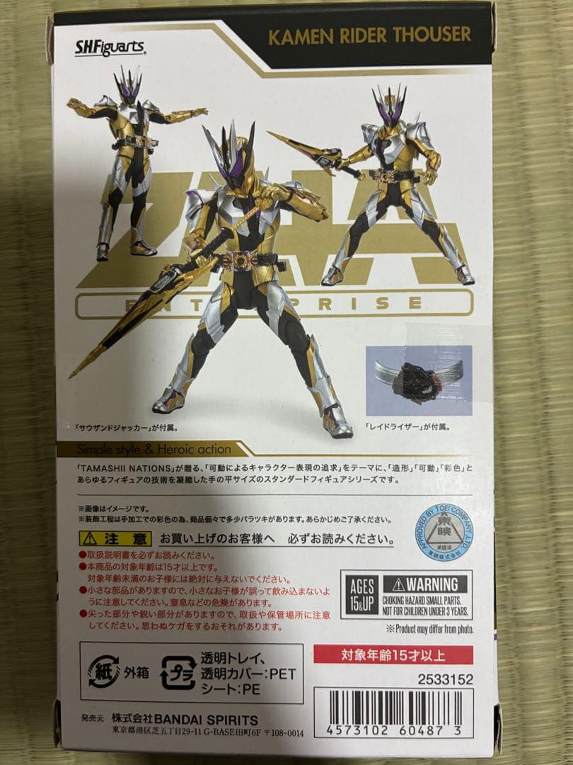 S.H.Figuarts 仮面ライダーサウザー 仮面ライダーゼロワン