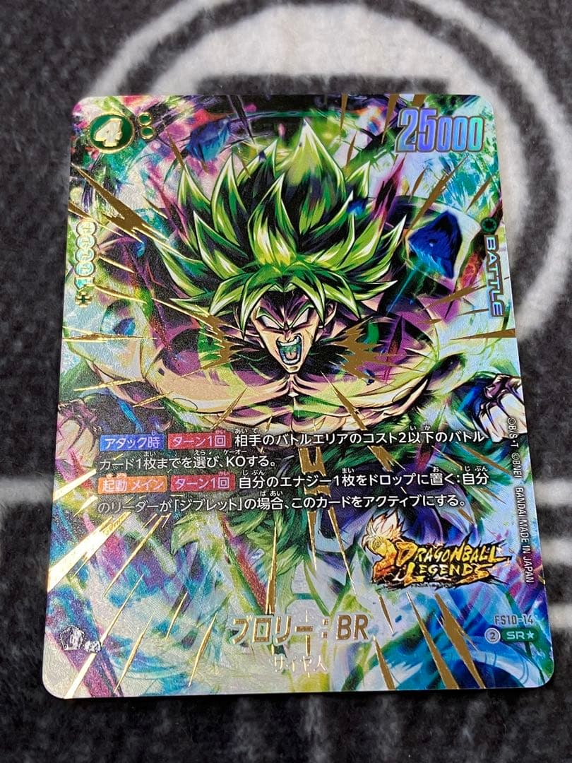 ドラゴンボールSCGフュージョンワールド　ＳＲ☆ ブロリー：ＢＲ　１枚