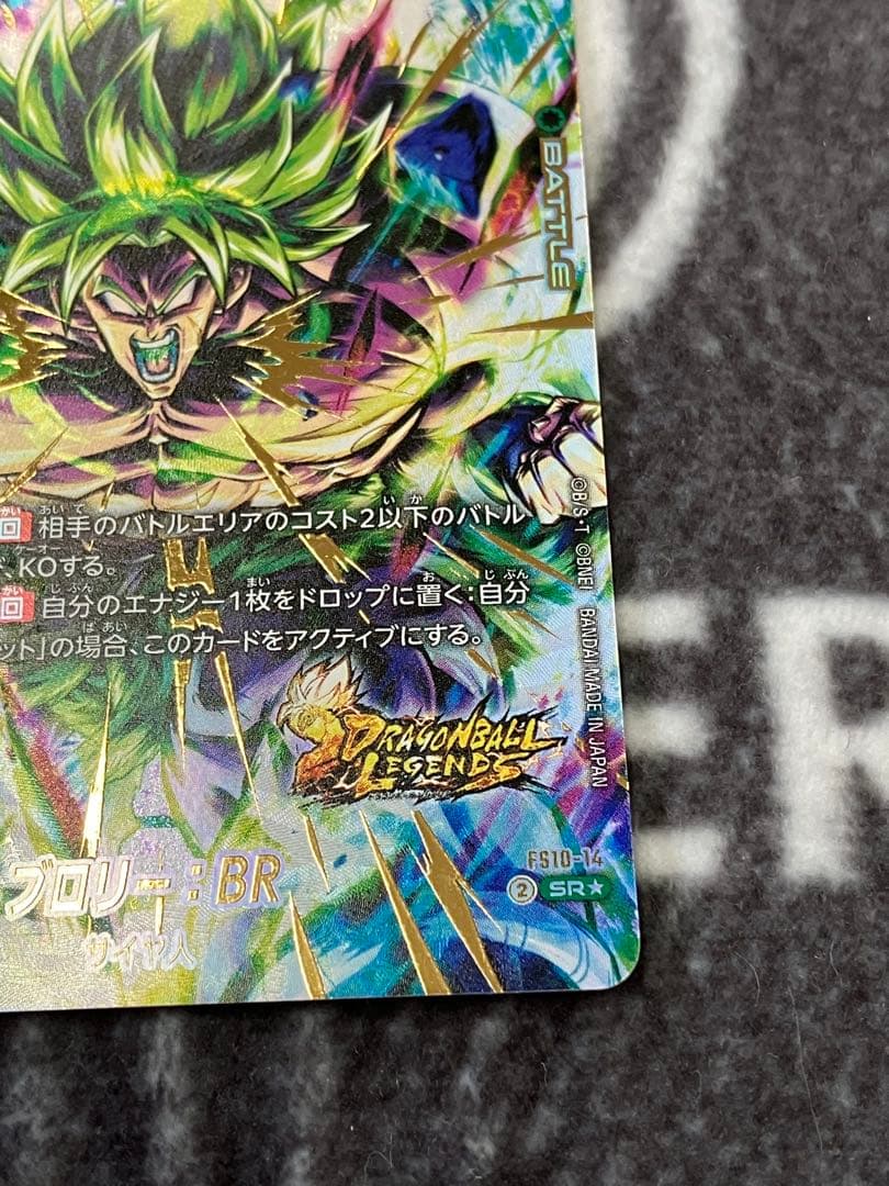 ドラゴンボールSCGフュージョンワールド　ＳＲ☆ ブロリー：ＢＲ　１枚
