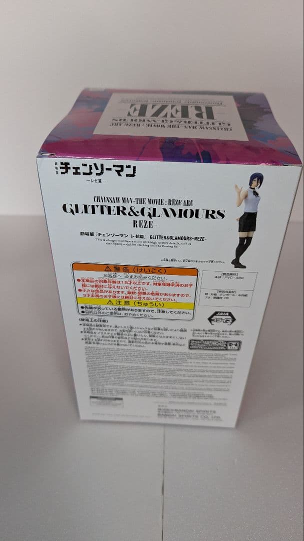 ボム&レゼ　フィギュア　2個セット　未開封