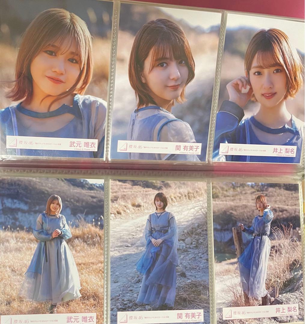 櫻坂46 生写真 僕のジレンマ MV ヨリヒキ