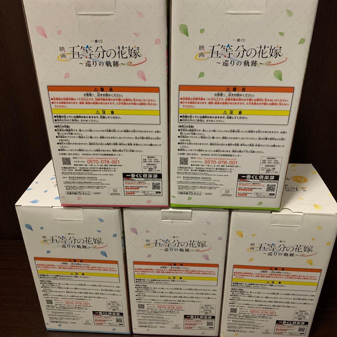 五等分の花嫁　 一番くじ　巡りの軌跡　ほぼコンプ品