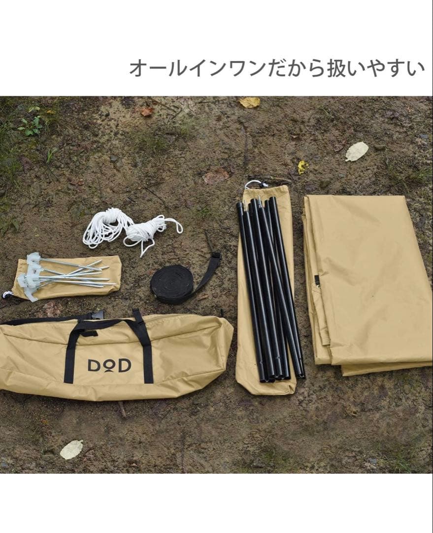 【新品•未使用】DOD(ディーオーディー) いつかのタープ（色:タン）