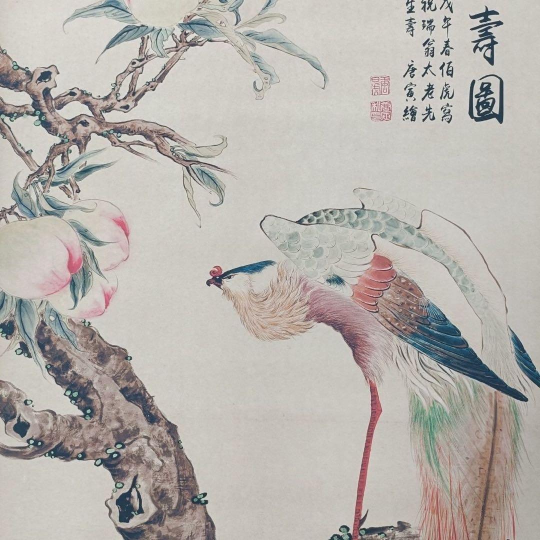 唐寅 仙寿図 花鳥画 三尺中堂 掛け軸 中国美術 縁起物
