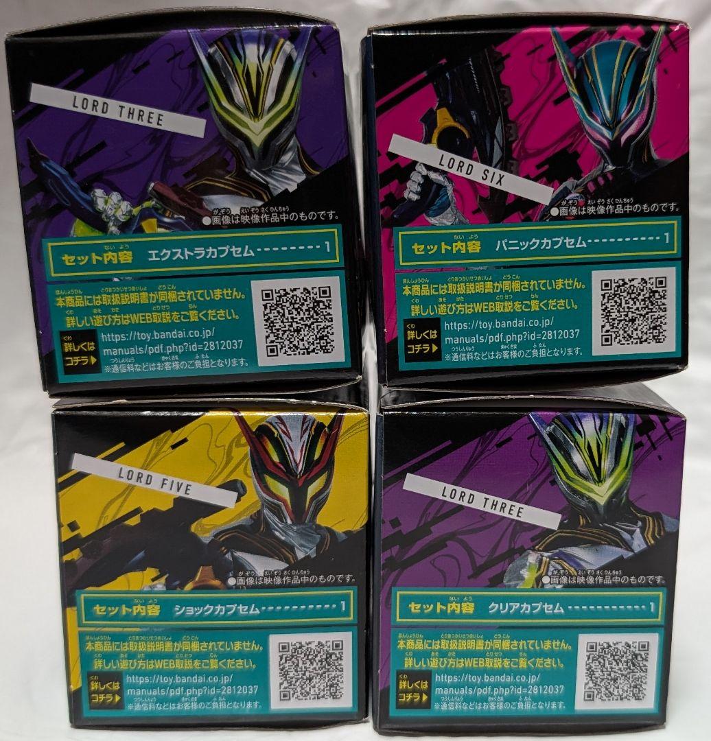 DX ブレイカムブレイカー &DX ライダーカプセム シングルボックス ４セット