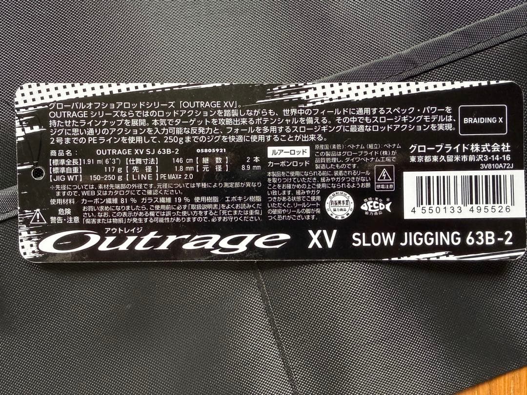ロッド OUTRAGE XV SJ 63B 2